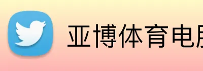 亚博体育电脑版